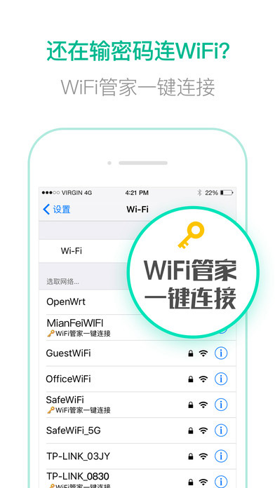 腾讯wifi管家iPhone版 V2.5.3