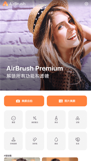 Airbrush安卓版 V3.1.10