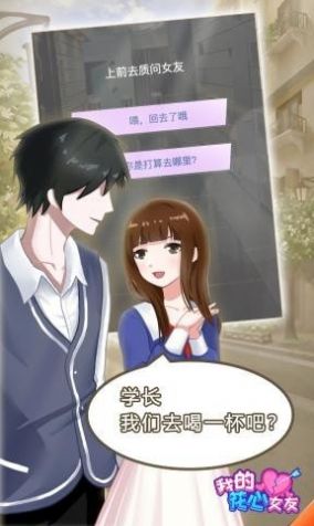 我的花心女友安卓版 V1.2.0