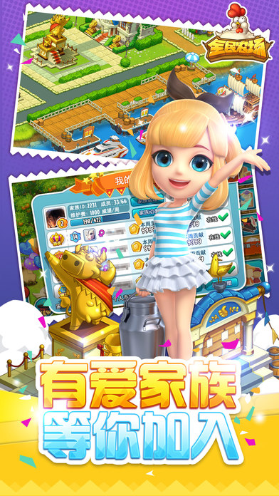 全民农场iPhone版 V1.17.3