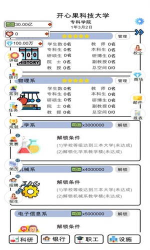 请叫我校长iPhone版 V1.0