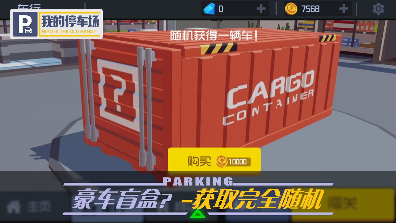 我的停车场iPhone版 V1.9.21