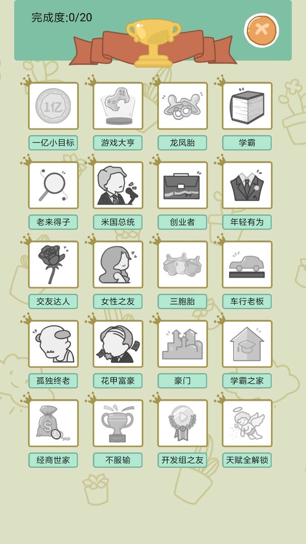 中国式人生iPhone版 V1.6.5