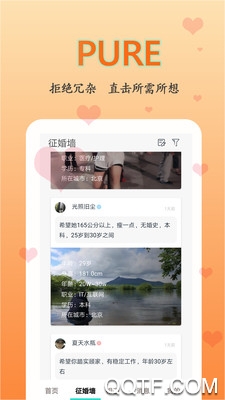 情迈婚恋交友安卓版 V1.0