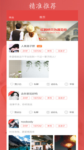 红鹊桥婚恋交友安卓版 V6.15