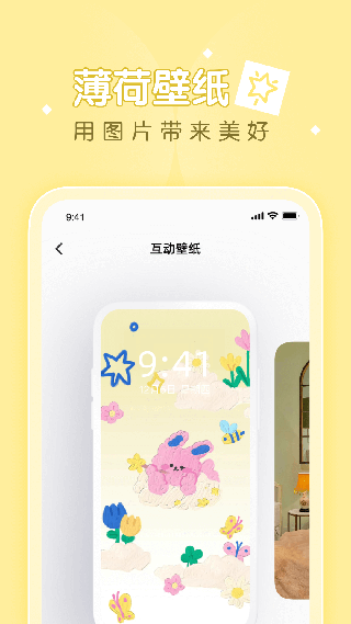 薄荷壁纸安卓版 V1.2.0