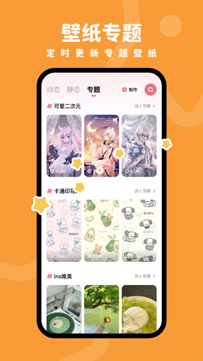 羊羊壁纸安卓版 V1.5.3