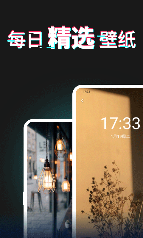 每日壁纸安卓版 V3.3.5
