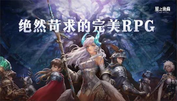 星之后裔2吠陀骑士安卓版 V1.0