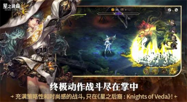 星之后裔2吠陀骑士安卓版 V1.0