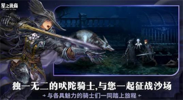 星之后裔2吠陀骑士安卓版 V1.0