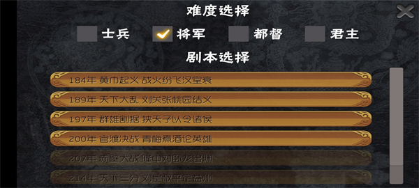 三国志霸王的梦想安卓破解版 V1.0.1.1