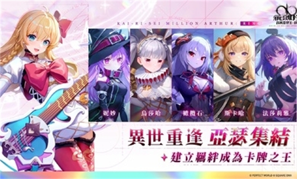 乖离性百万亚瑟王安卓版 V0.0.6.195