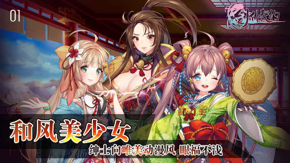 剑仆契约iPhone版 V1.1.0