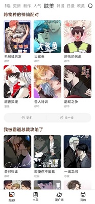 喵趣漫画免费版 V1.0.3