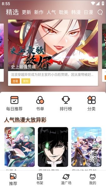 喵趣漫画安卓版 V1.0.3