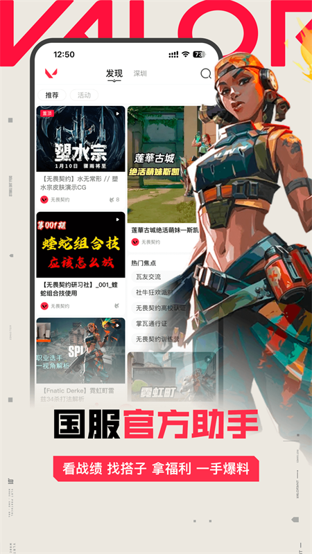 无畏契约查战绩安卓版 V1.0.3