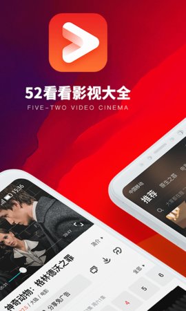 52看看影视安卓免费看版 V9.0