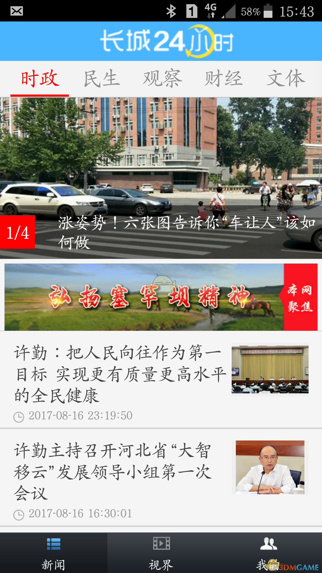 长城24小时iPhone V1.8.3