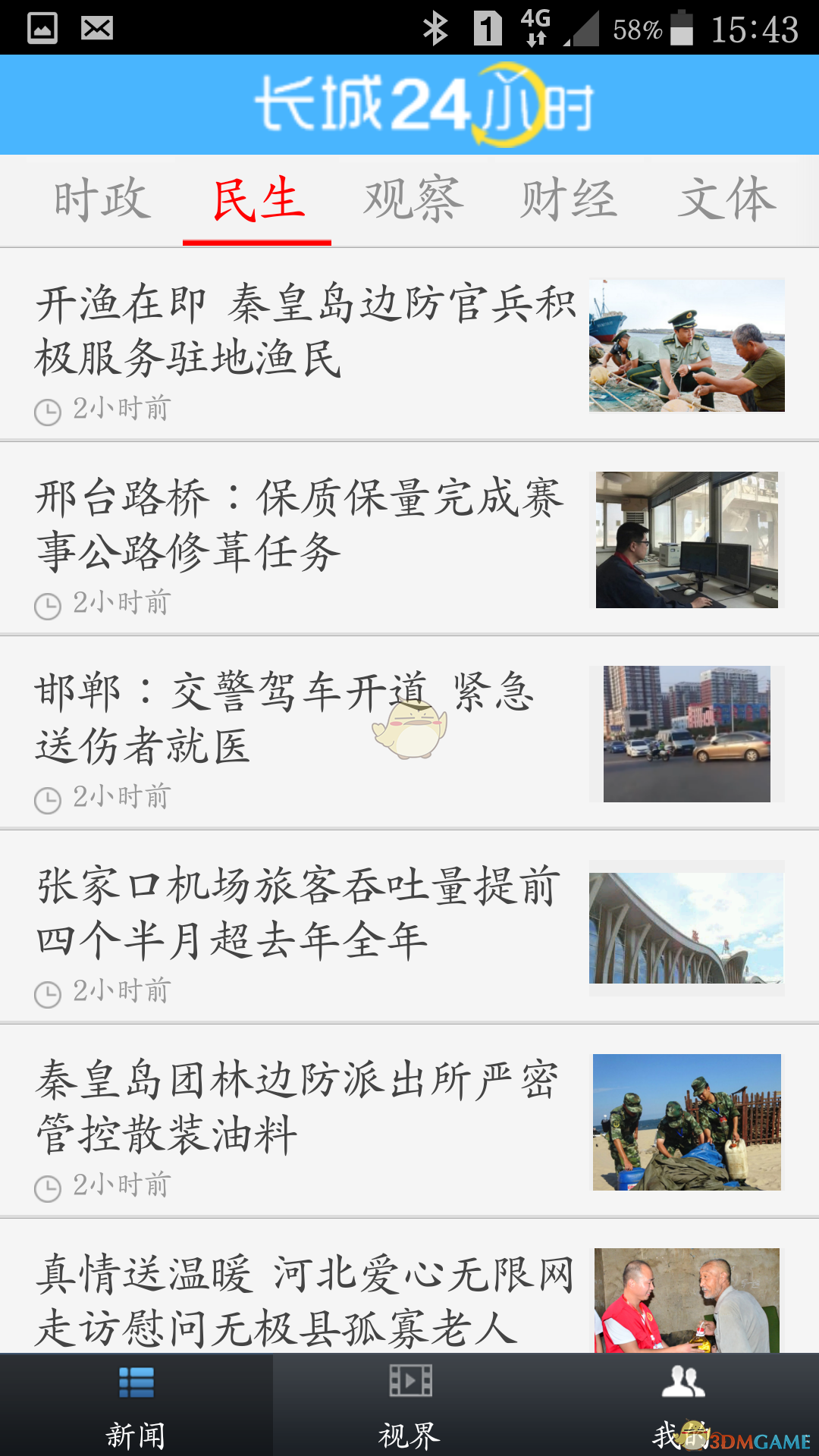 长城24小时iPhone V1.8.3