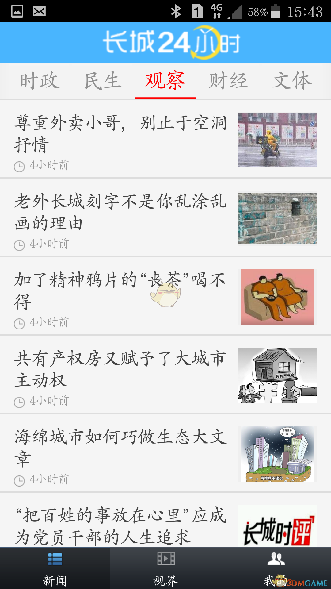 长城24小时iPhone V1.8.3