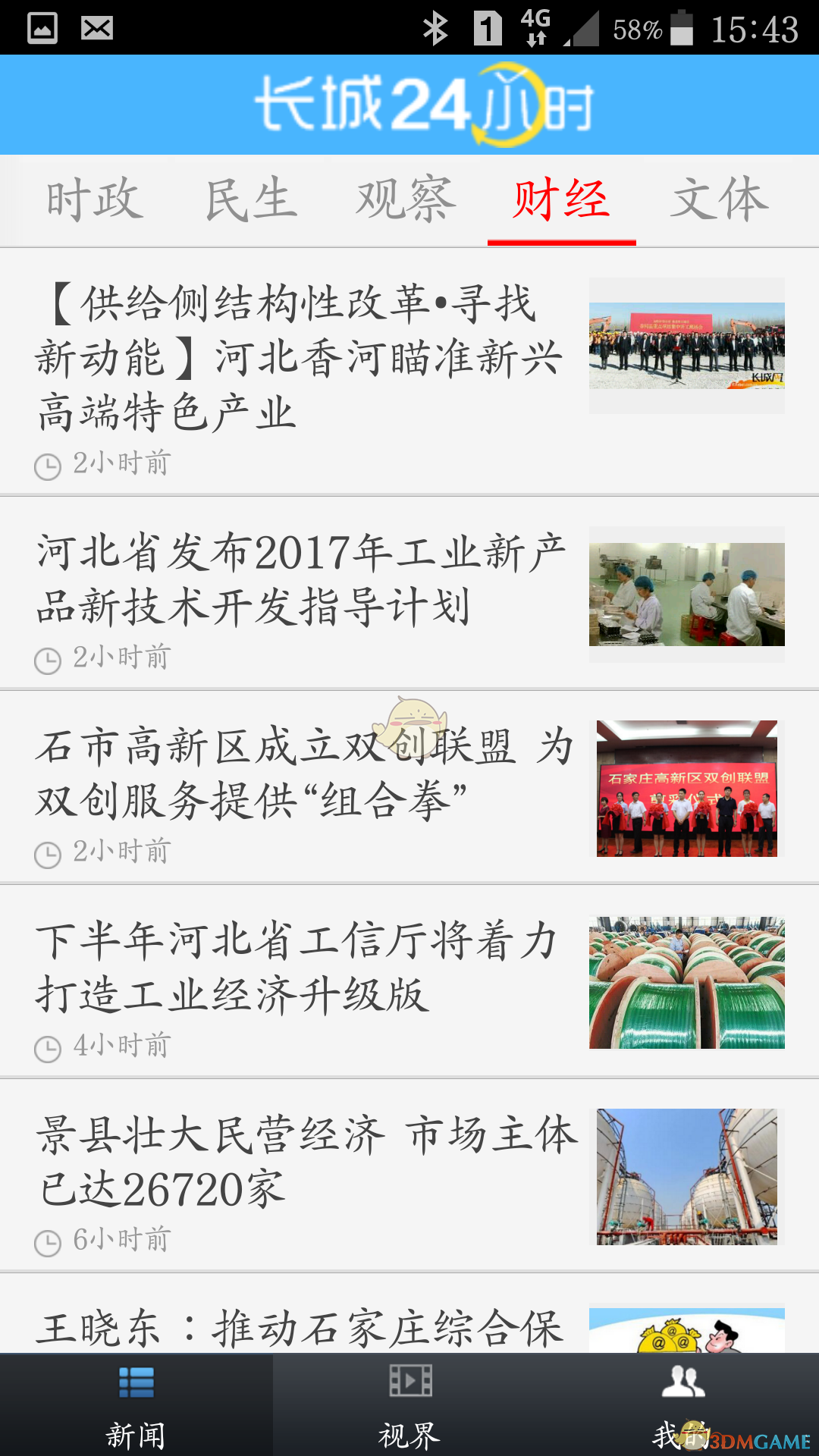 长城24小时iPhone V1.8.3