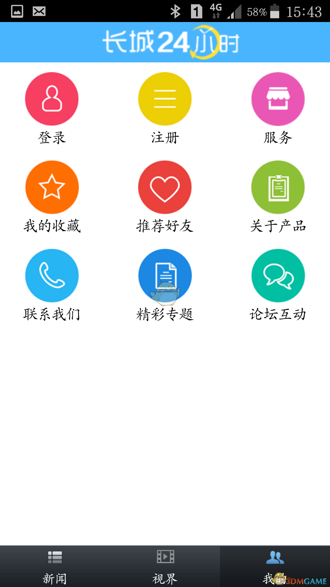 长城24小时iPhone V1.8.3