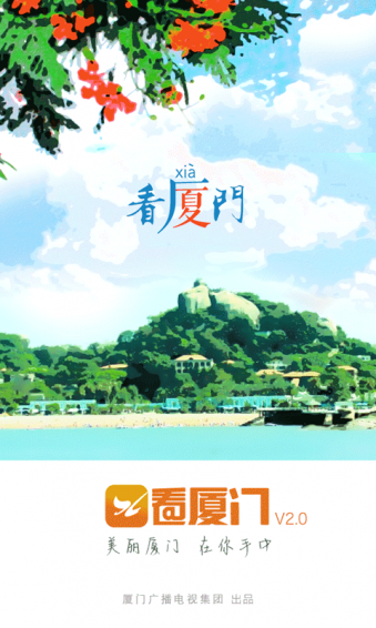 看厦门iPhone版 V3.6