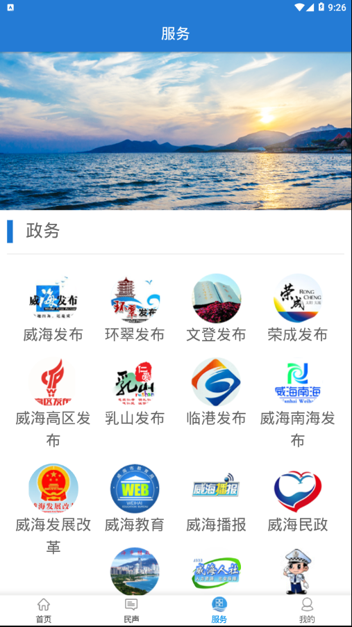 Hi威海iPhone版 V1.8