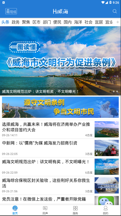 Hi威海iPhone版 V1.8