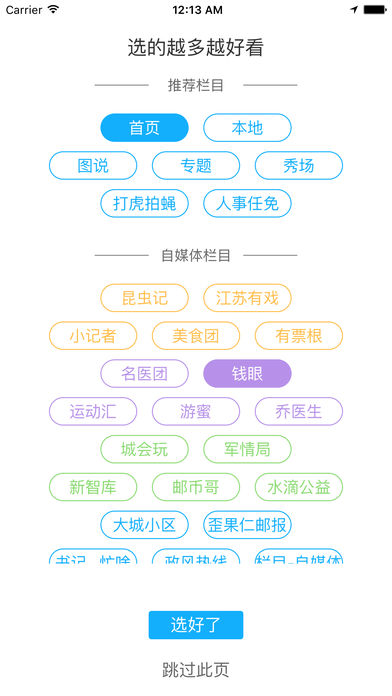 交汇点新闻iPhone版 V1.4.3