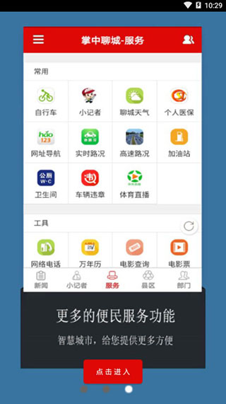 掌中聊城iPhone版 V6.1.1