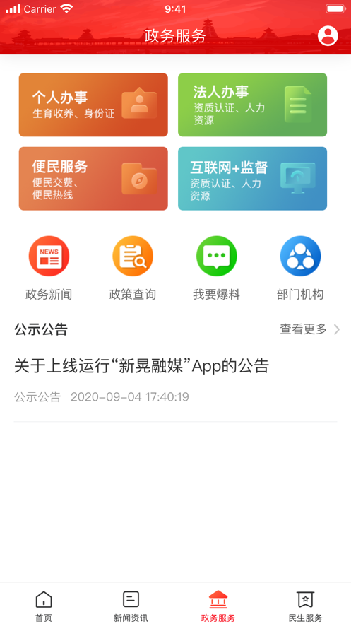 新晃融媒iPhone版 V1.2.1