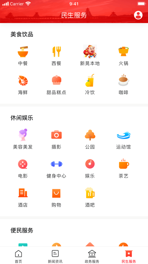 新晃融媒iPhone版 V1.2.1