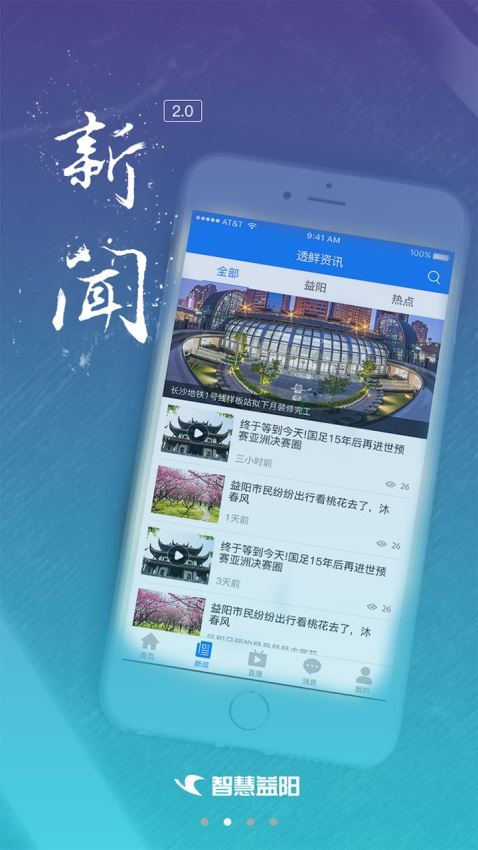 智慧益阳iPhone版 V3.6.5