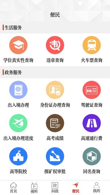 云上息县iPhone版 V2.9.0