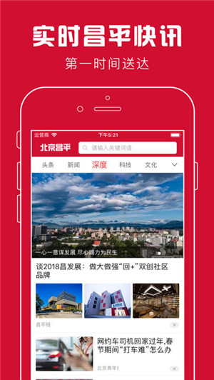 北京昌平iPhone版 V1.4.1