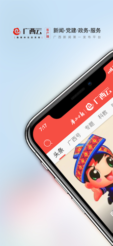 广西云iPhone版 V4.4.5