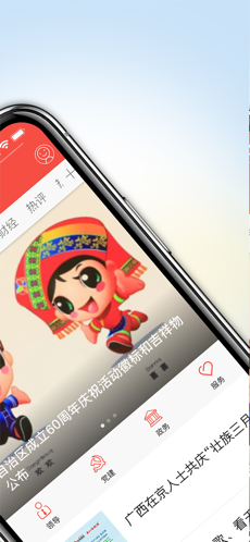 广西云iPhone版 V4.4.5