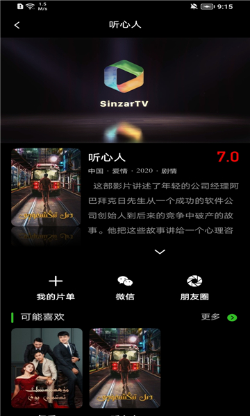 sinzar安卓高清版 V1.8.7.94