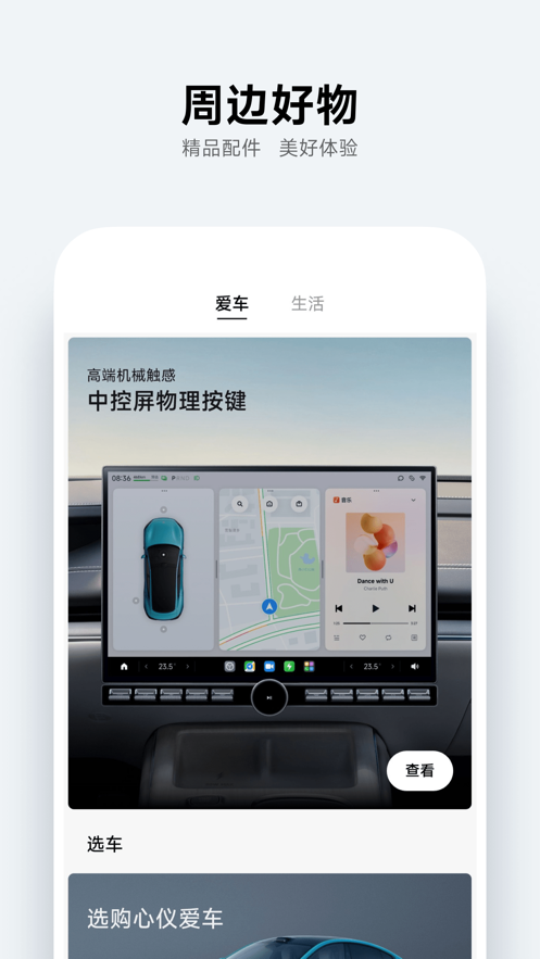 小米汽车官方版 V1.1.0