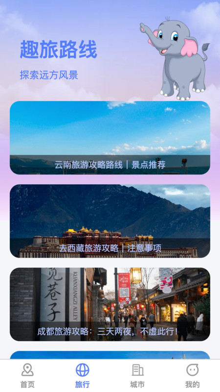 萌象趣旅安卓版 V1.0