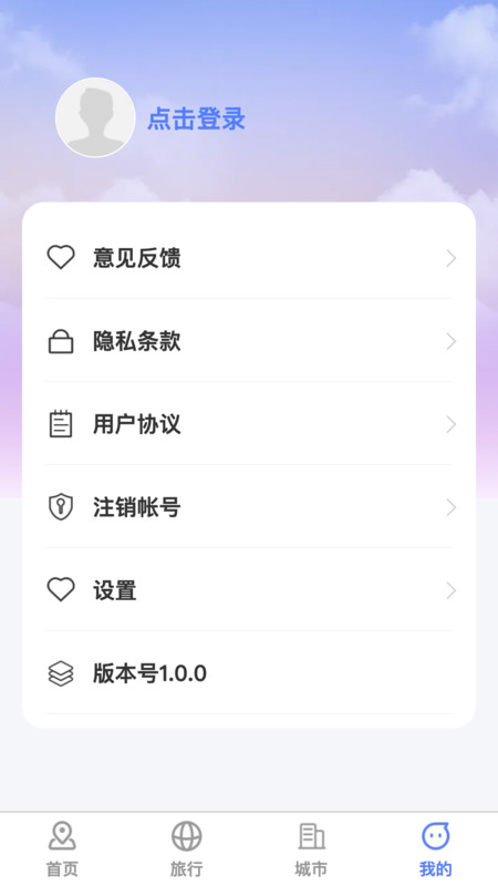 萌象趣旅安卓版 V1.0