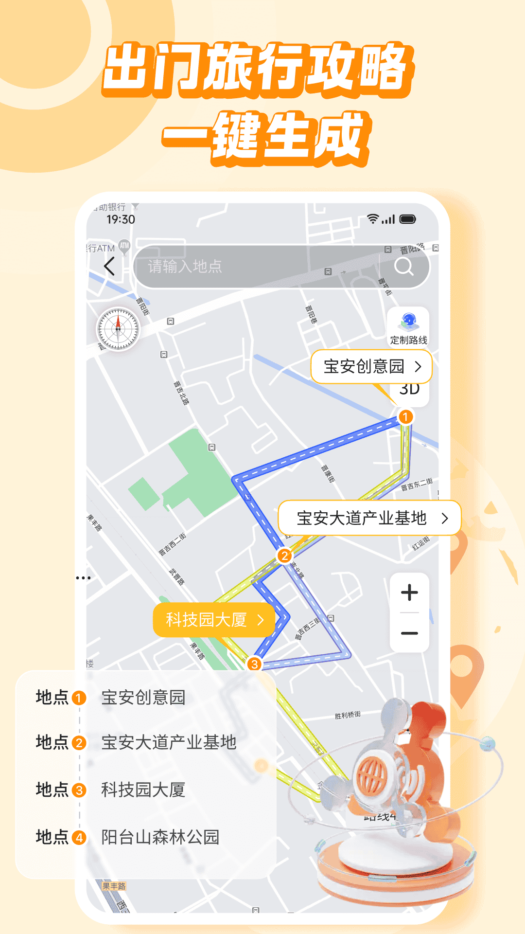 旅行加官方版 V1.0