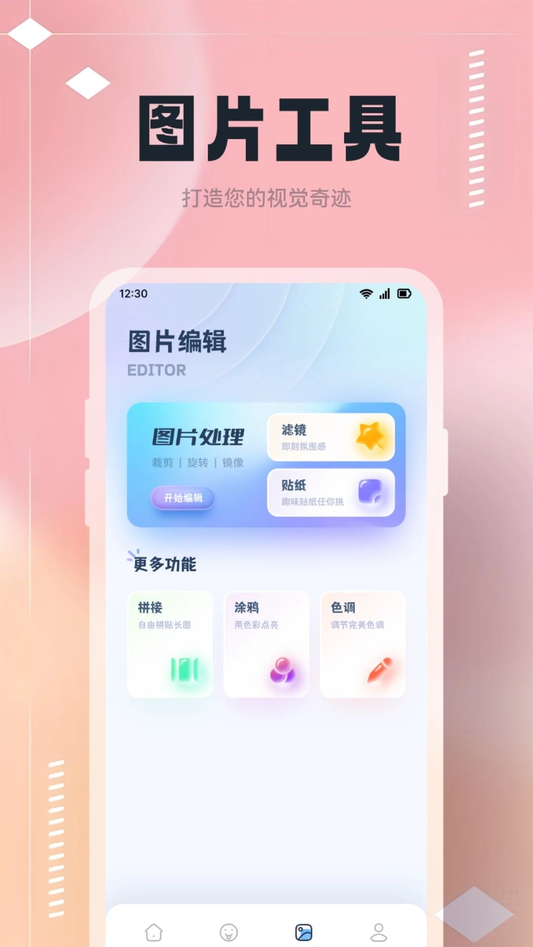 改图鸭Tool免费版 V1.1