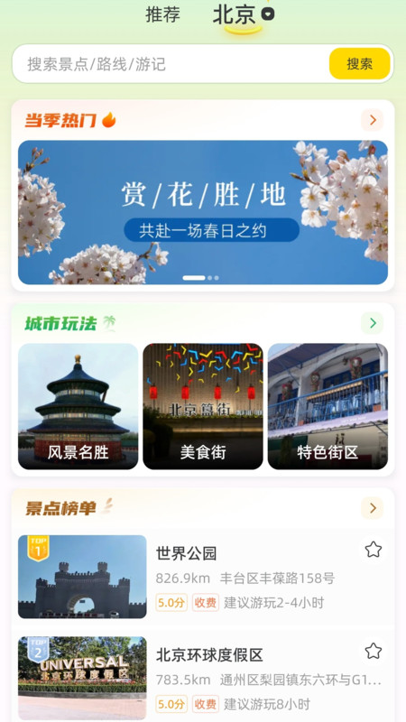 鹿驾旅行安卓版 V1.0.2