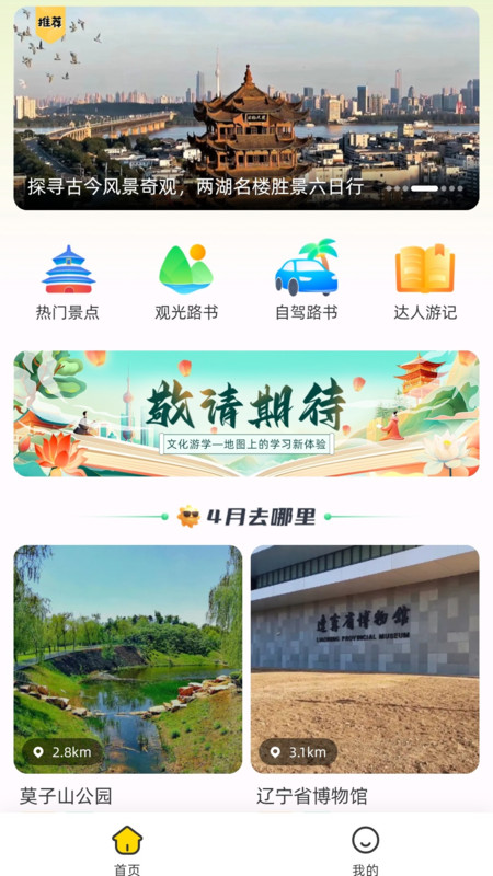 鹿驾旅行安卓版 V1.0.2