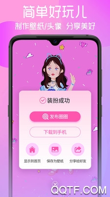 花甜换装社交平台安卓版 V1.2.0