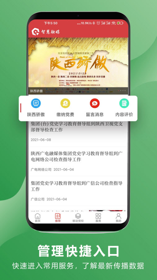 陕广电智慧融媒安卓版 V1.0.1