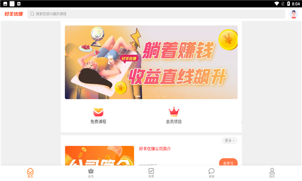 好羊优赚做任务赚钱版 V1.0.3